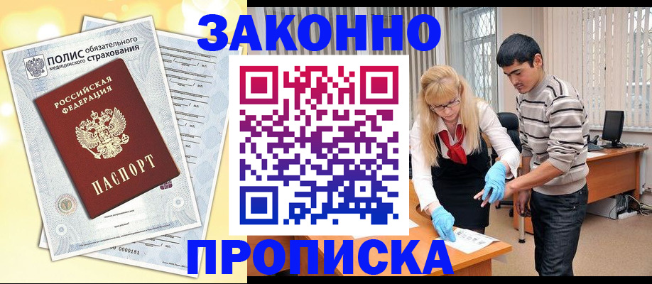 прописка иностранных граждан в Кировске
